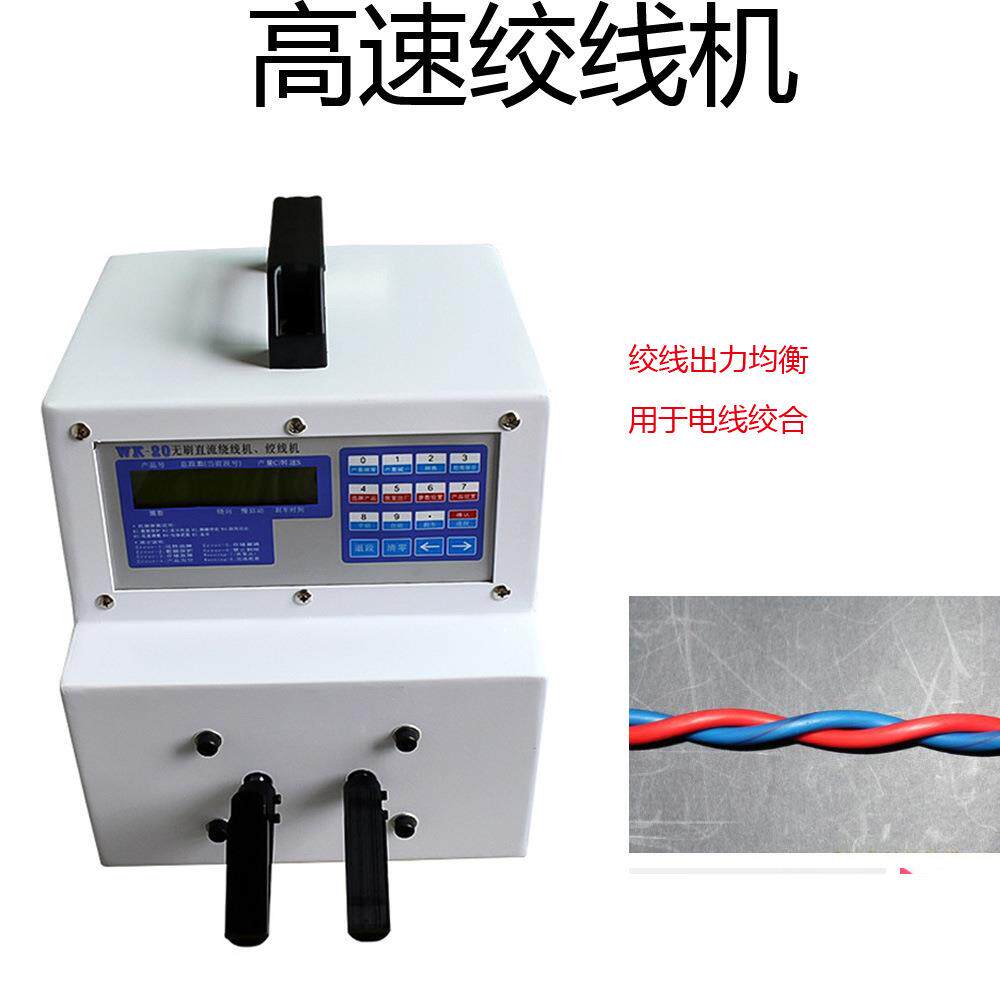 东莞厂家自销高速绞线机捻线机单轴手工夹线麻花状扭线机现货速发