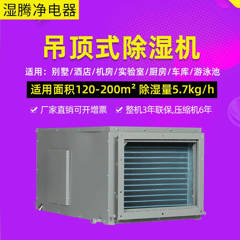 除湿机干燥机吸湿器大功率工业吊顶除湿器工厂车间抽湿机