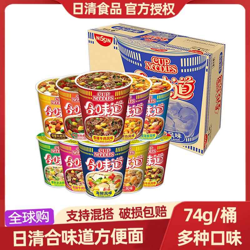 日清合味道杯面12杯泡面整箱桶装方便面夜宵饱腹即食速食进口零食