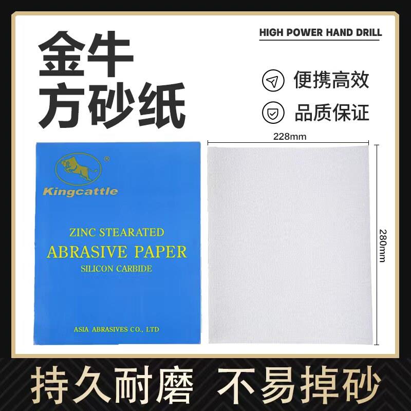 金牛木工抛光打磨A4方砂手用沙皮纸干磨家俱木器油漆墙面金属砂纸