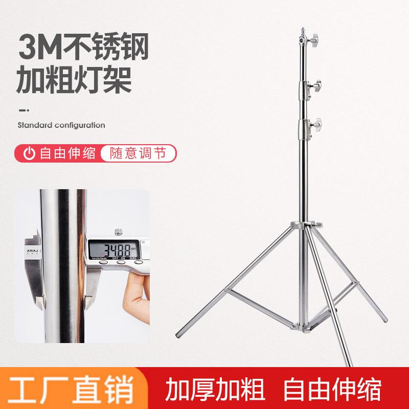 摄影加粗不锈钢背景架影视灯闪光灯支架三脚架摄影器材摄影灯灯架