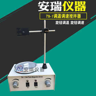 实验室调温调速搅拌器 79－1搅拌器磁力加热搅拌器