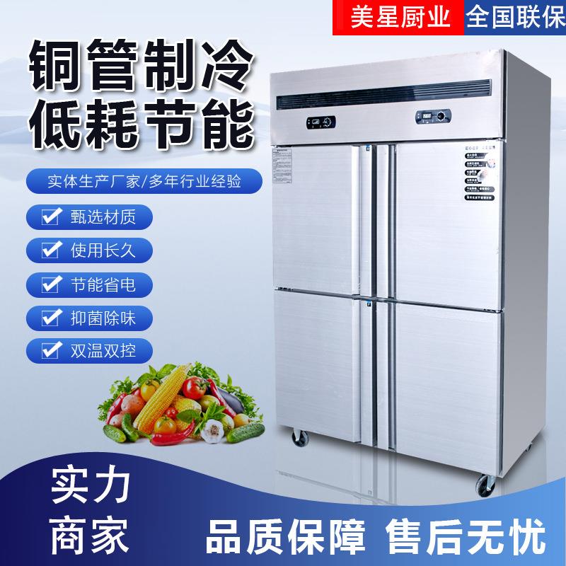 商用四门冰柜冷藏双温保鲜立式冷冻柜大容量厨房单温速冻机