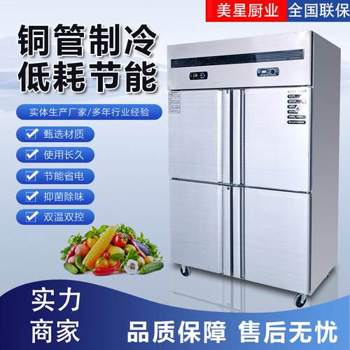 商用四门冰柜冷藏双温保鲜立式冷冻柜大容量厨房单温速冻机