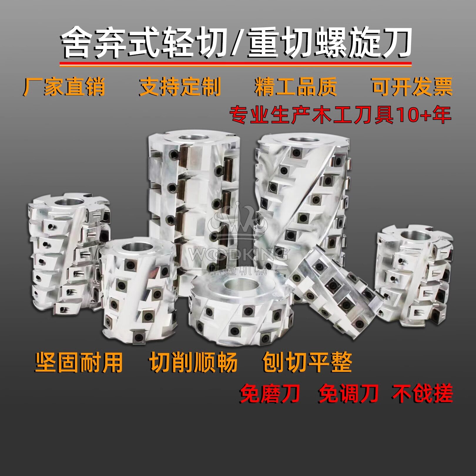 木工螺旋刀铣刀刨刀四面刨刀立铣刀舍弃式刀轴玉米菠萝刀具合金