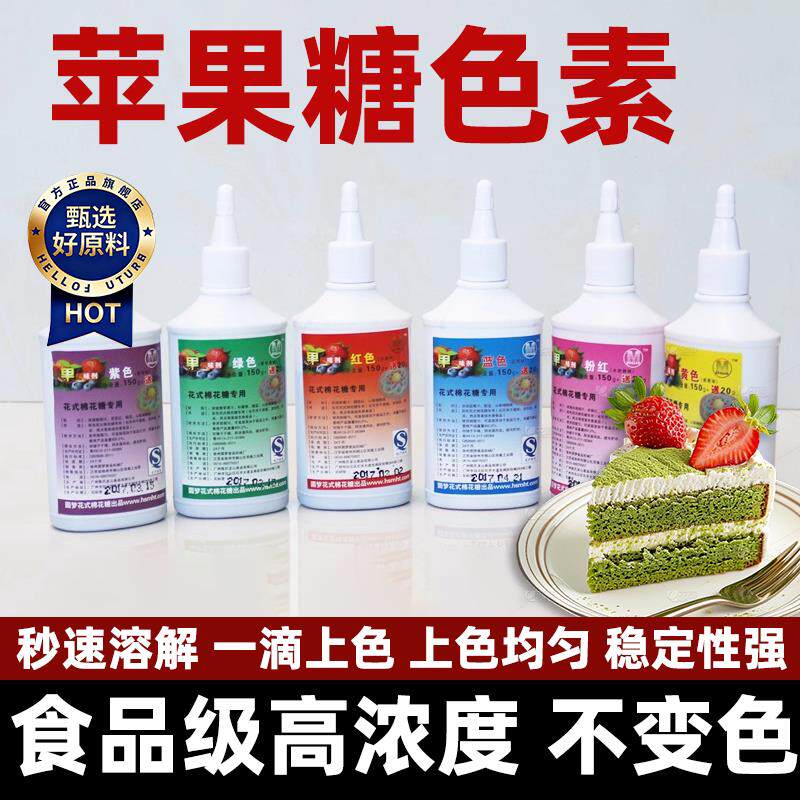苹果糖色素花式棉花糖彩色糖商用果味食用色素彩糖非色官方旗舰店