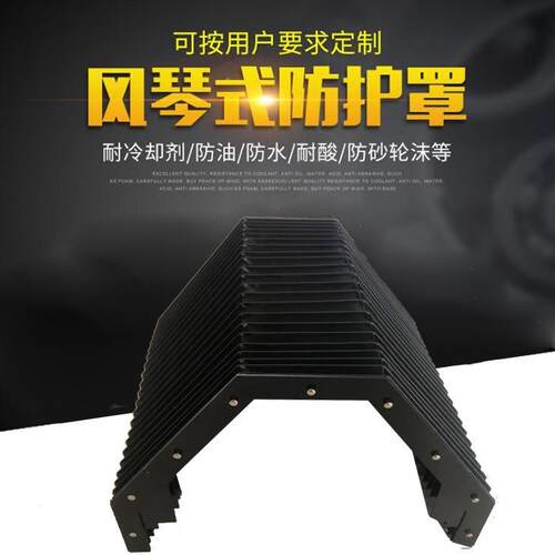 风琴防护罩 机床导轨式防尘护罩 一字型柔性防尘防护套