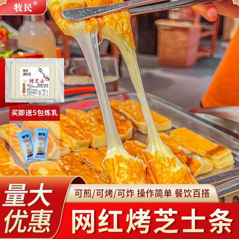 牧民烤芝士条商用烤肉店同款网红韩式小吃煎烤拉丝芝士奶酪条商用
