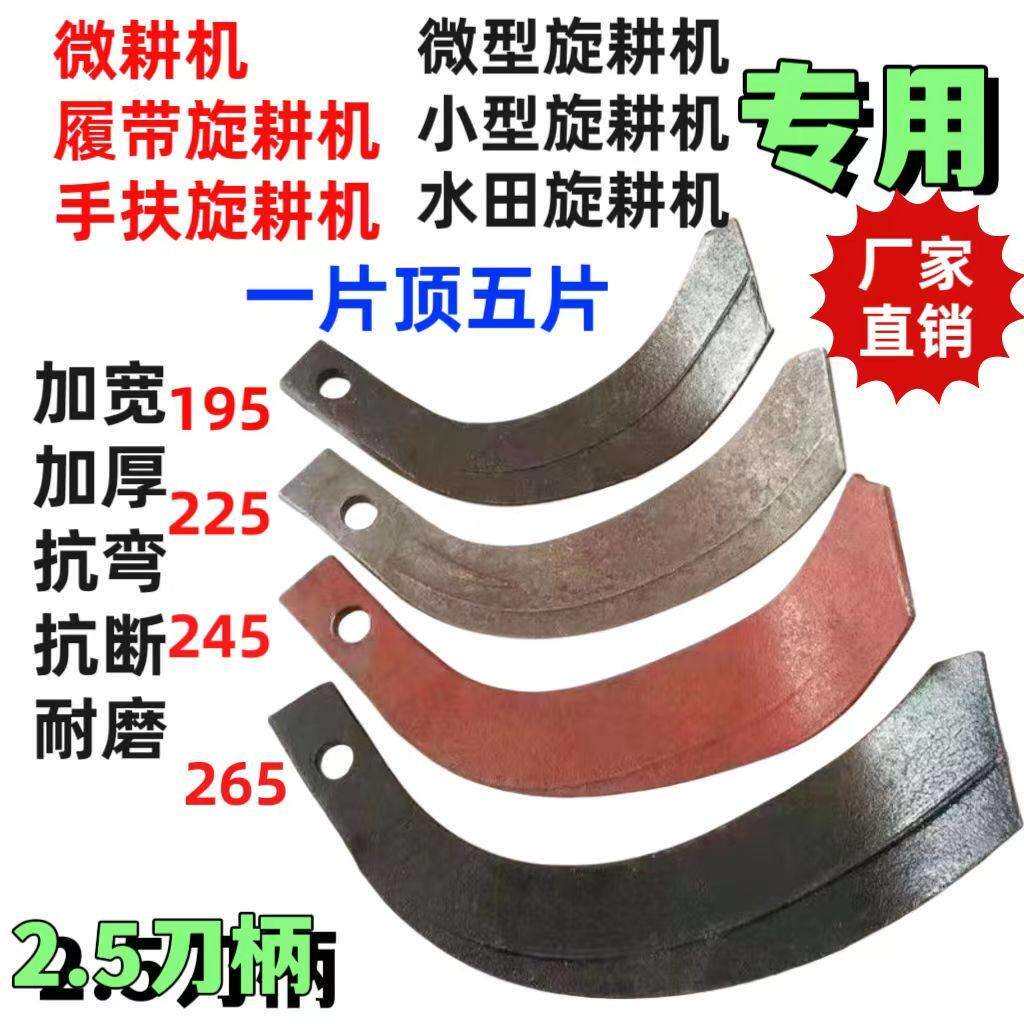 精品加厚旋耕机刀片2.5刀柄175 195 225型激光合金耐磨手扶小型耕