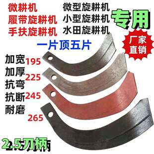精品加厚旋耕机刀片2.5刀柄175 195 225型激光合金耐磨手扶小型耕