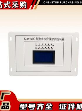 智能开关保护器WZBK-6(A)型数字综合保护测控装置电光防爆