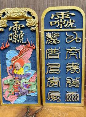 双面精雕雷祖令牌手工上彩令牌九天应元雷声普化天尊道家