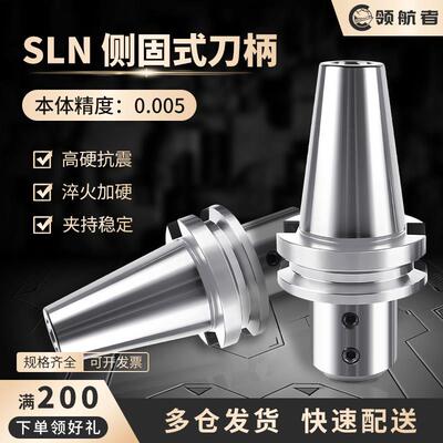 领航者数控BT40侧固式刀柄高精数控U钻快速钻暴力钻刀柄BT50-SLN