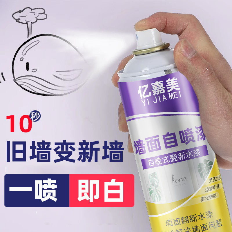 补墙膏墙面修补白色墙面自喷漆白色防水防潮防霉修复家用涂鸦去污