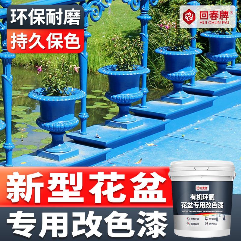 花盆改色漆陶瓷塑料水泥玻璃花瓶花盆改色漆家用水性环保油漆