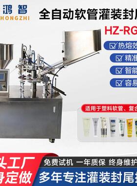 HZ-RGF50全自动软管灌装封尾机免钉胶润滑油补鞋胶全自动封尾机