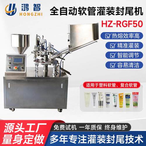 全自动包装机软管灌装封尾机隔离霜灌装封尾机免钉胶润滑油补鞋胶