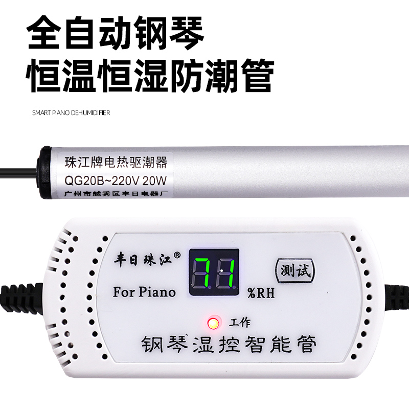 丰日珠江牌自动钢琴防潮管专用升级除湿器干燥管防虫防潮棒除湿管