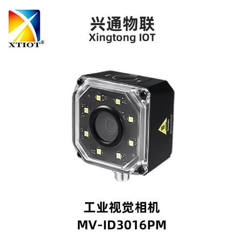海康MV-ID3016PM自动化生产批量扫码器快递分拣工业视觉相机