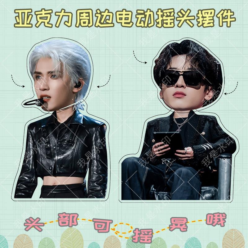 时代少年团严浩翔周边亚克力桌面摇头立牌可自动摇晃趣味小摆件