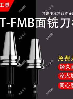 防震加硬黑色FMB刀柄面铣刀柄数控加工中心高精刀盘连接杆飞刀头