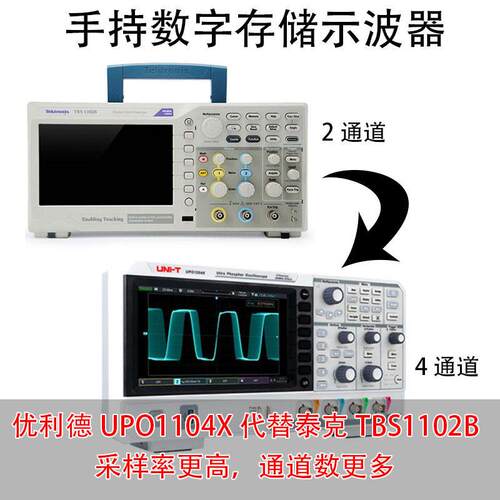 UPO1104X替泰克TBS1102B数字示波器200M带宽四通道示波器