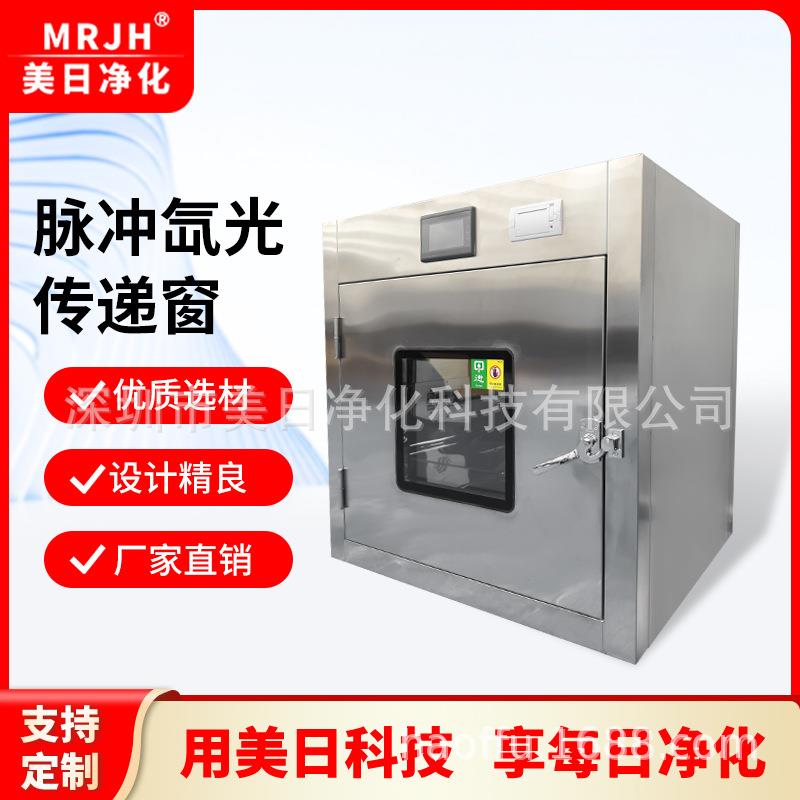高通量高强度脉冲氙光灯杀菌传递窗 源头厂家发货 高质量设计制作