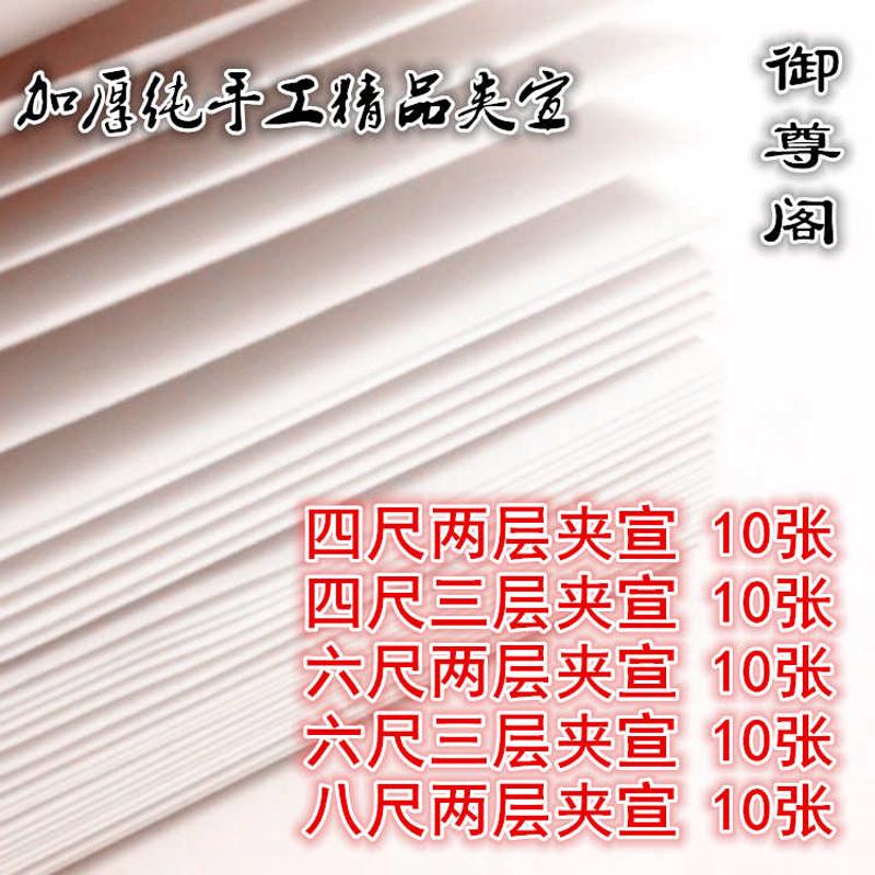 安徽宣纸加厚性檀皮宣四尺六尺八尺手工二三层夹宣纸书法国画专用