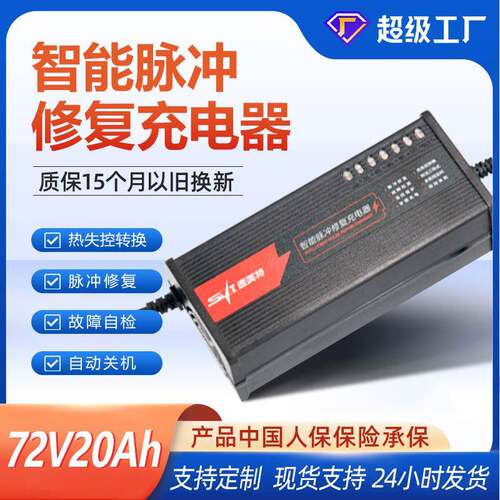 速美特充电器七灯智能自动关机72V30AhV40AhV50Ah铅酸电池充电器