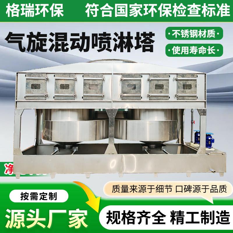 气旋式混动喷淋塔不锈钢工业环保设备气旋水帘喷漆柜方形气旋塔pp