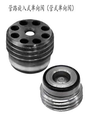 微型管式单向阀CVR014 内置管路旋入式保压阀镶嵌电动叉车埋入式
