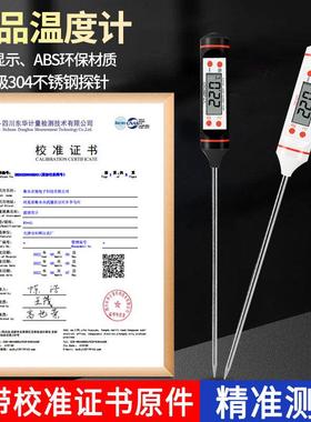 探针式温度计 TP101测温电子食品温度计附检测报告带计量校准证书