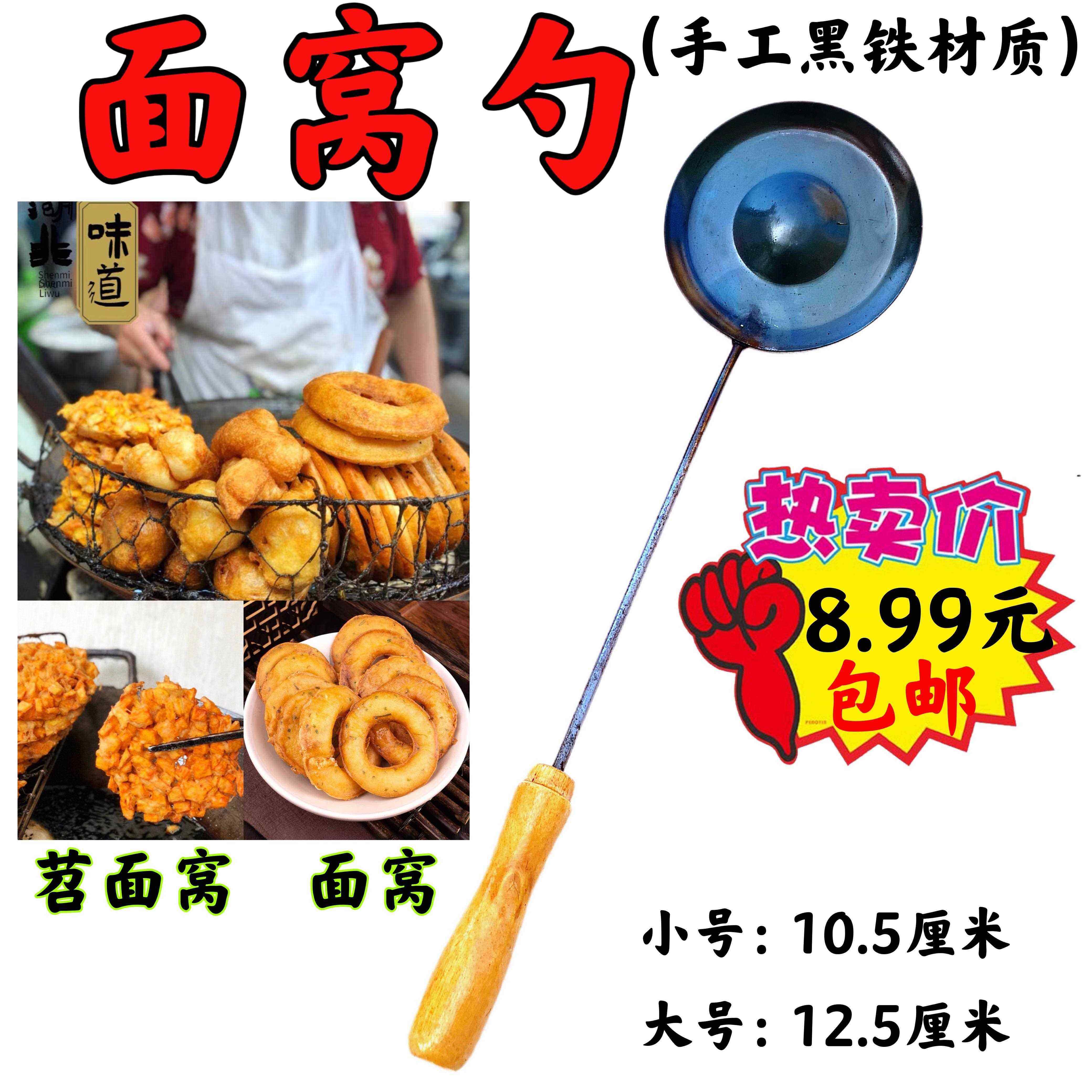 武汉油炸苕面窝模具葱油粑粑灯盏糕工具油墩子萝卜丝虾饼锅铲勺瓢
