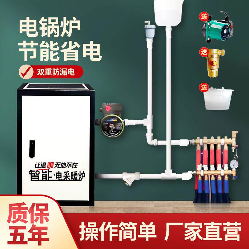 智能电锅炉家用采暖220v农村地暖取热煤改电采暖炉商用380v省电