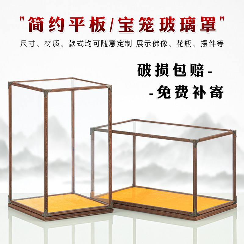 鸡翅木平板简约宝笼玻璃罩