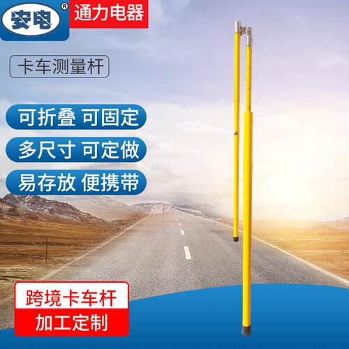 卡车测量杆 可伸缩调节测量高度操作杆 厂家直营定制跨境卡车杆