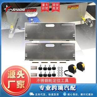 热销汽车配件车轮定位工具通用不锈钢脚趾角度测量工具趾板