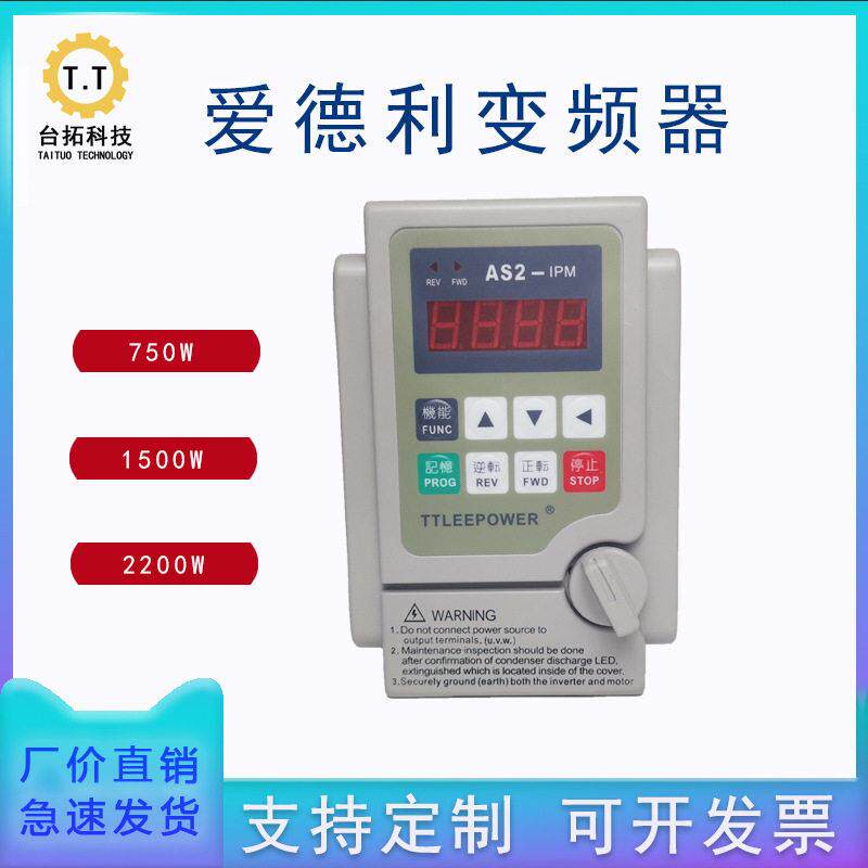 通用爱得利款变频器220V调速器0.75KW相进三相出AS2-1041.5KW