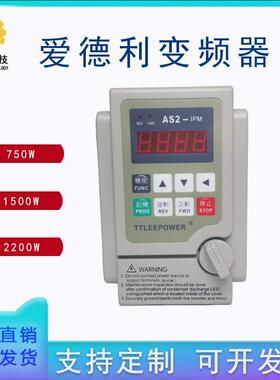 通用爱德利款变频器220V调速器0.75KW相进三相出AS2-1041.5KW