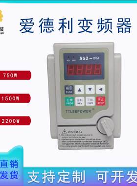 通用爱德利款变频器220V调速器0.75KW相进三相出AS2-1041.5KW