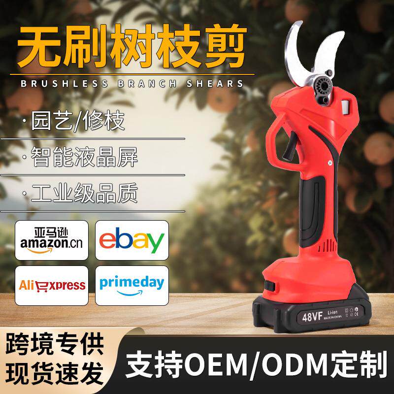 跨境40mm高枝剪无刷电动修枝剪刀数显式锂电式果树粗枝园林剪