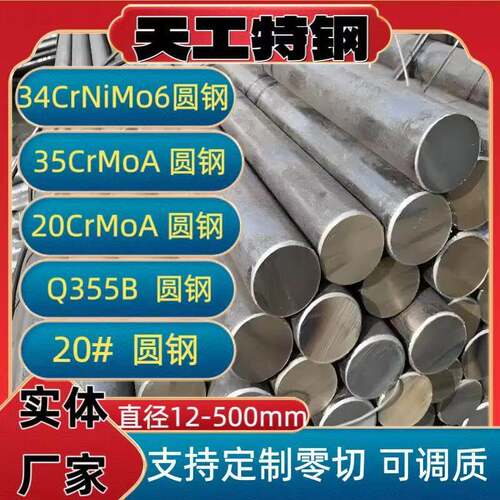 35CrMoA 20号钢调质圆棒20CrMoA 34CrNiMo6圆钢Q355B锻打锻棒