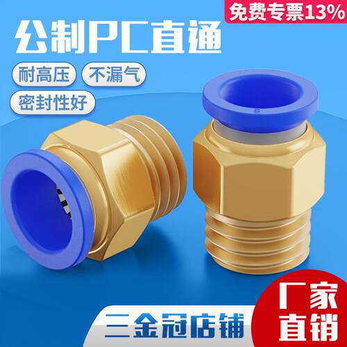 模具气管气动快速插接头公制螺纹直通PC8-M6/M8/M10/M12/M14/M16