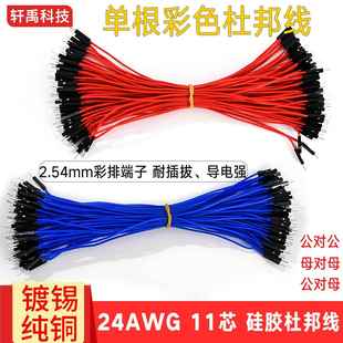 杜邦xh254端子耐高温特软硅胶线1P24awg母对母对公对公电子连接线