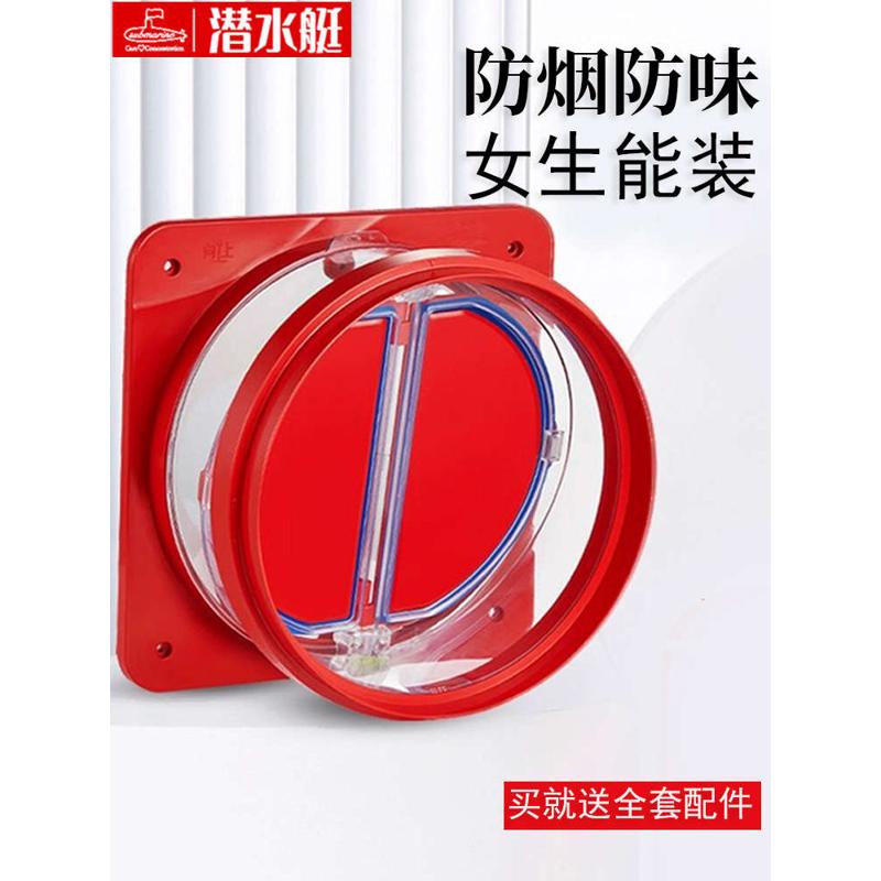 潜水艇止逆阀厨房烟道专用抽油烟机排烟管止回阀防烟宝F200止烟阀