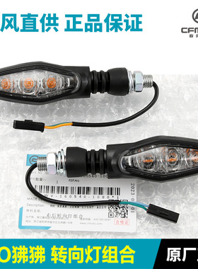 原装春风摩托车XO狒狒CF125-8-10赛车手冒险家转向灯转弯灯配件