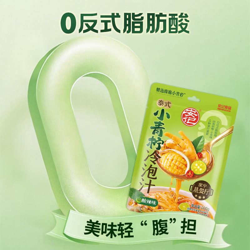 现货安记泰式小青柠冷泡汁200克酸辣味凉拌菜柠檬酸辣鸡爪家用调