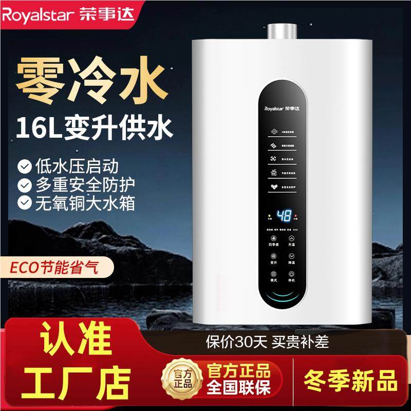 荣事达燃气热水器家用天然液化气平衡式强排式即热零冷水恒温变频