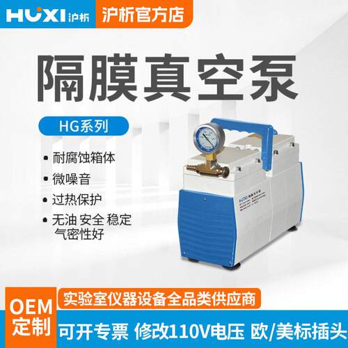 沪析隔膜真空泵HG-30F/30D实验室抽滤正负压小型耐防腐无油隔膜泵
