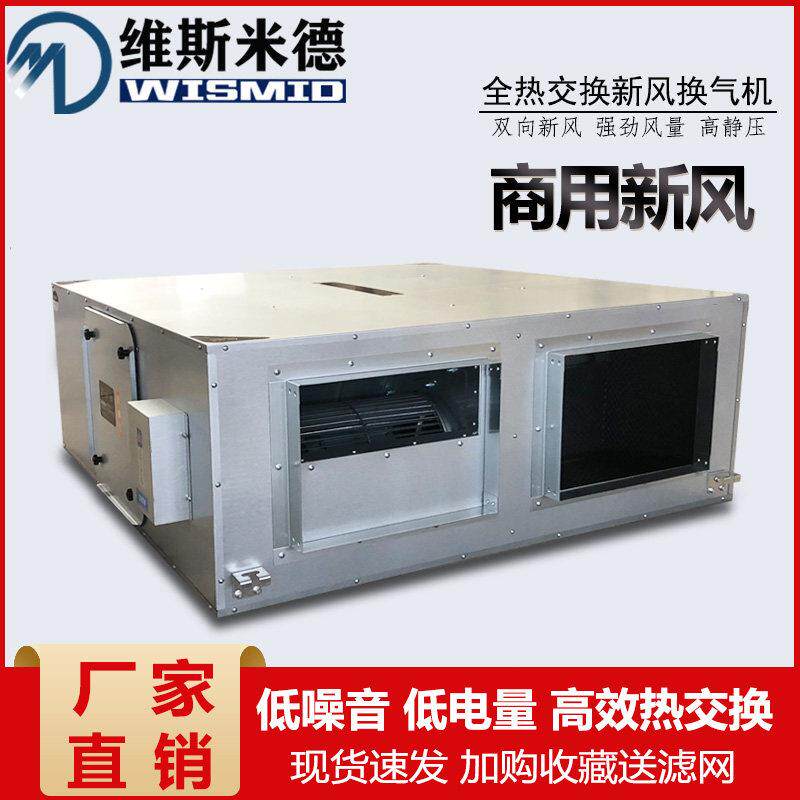 悬吊式天花板新风系统商用2000风量8000风量全热交换器新风机工厂